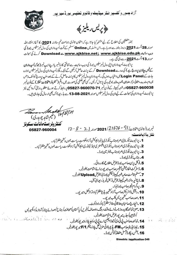 BISE AJK 9th Class Roll Number Slips 2021 | BISE AJK