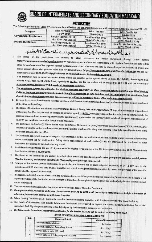 BISE Malakand Online Admission Schedule for 9th Class Session 2021-22