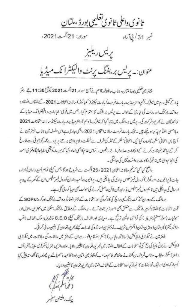 BISE Multan Notification About Inter & Matric Exams and Result