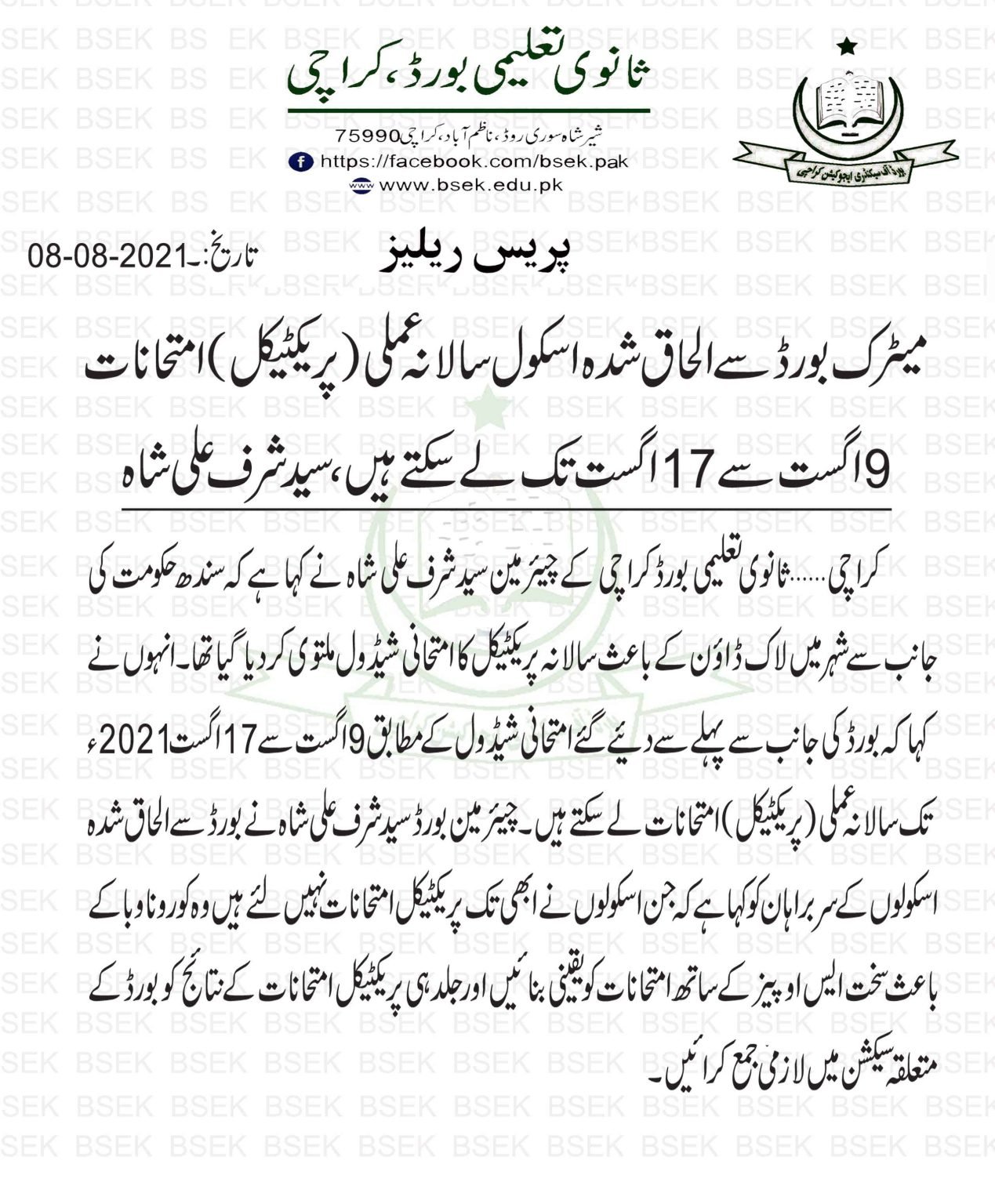 BIEK Announced Matric Practical Examination Schedule 2021