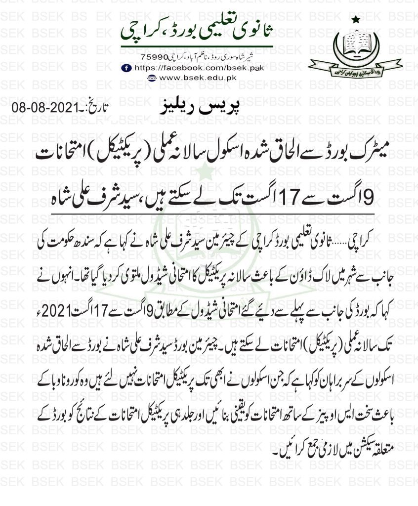 BIEK Announced Matric Practical Examination Schedule 2021