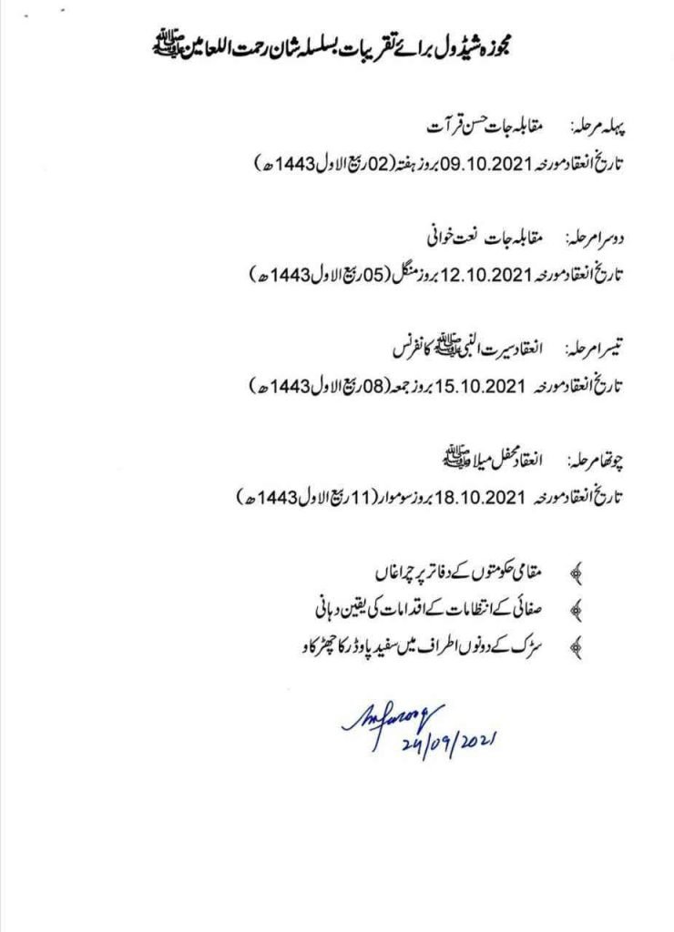 Activities Schedule to Celebrate Shane-Rehmatul-Lil-Alameen 2021