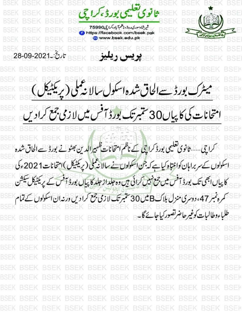 BIEK Issue Notification of Submissions the Practical Copies 2021