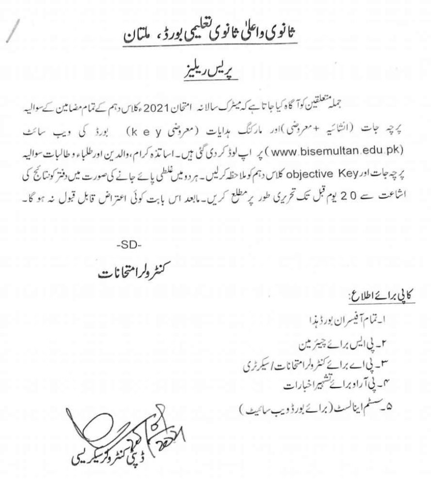 BISE Multan Question Paper and Answer Keys for Matric Annual 2021