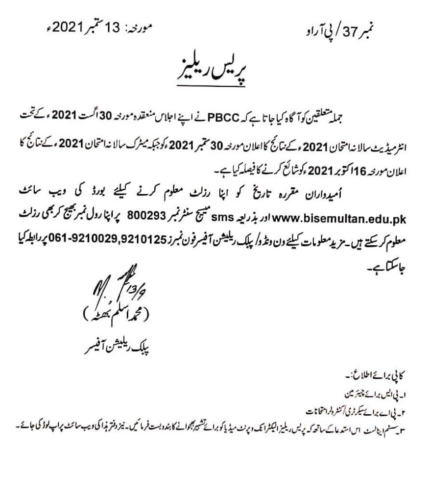 BISE Multan Notification Regarding Result Declaration of SSC and HSSC