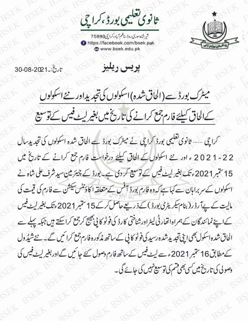 BSEK Extended the Date for Affiliation of Institutes with Matric Board