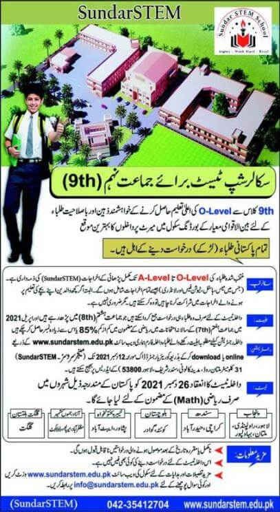 Sundar Stem School Offer Scholarship For Grade 9 to A-level 2021 Sundar Stem School Offer Scholarship For Grade 9 to A-level 2021