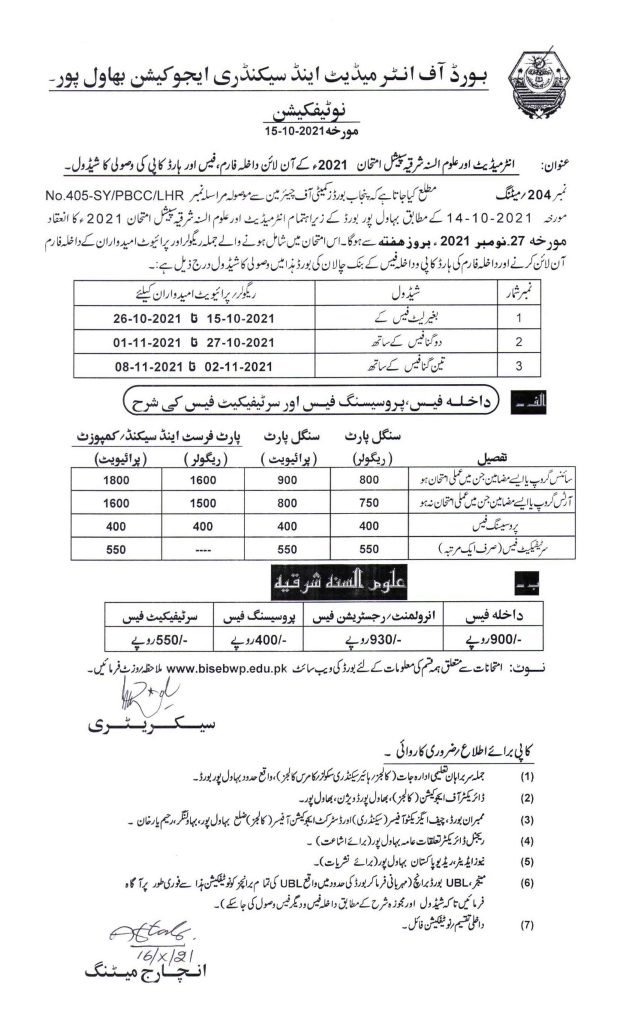 BISE Bahawalpur Inter (HSSC) Part 1 & 2 Special Exam Schedule 2021
