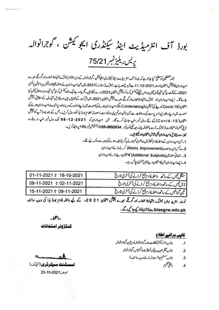 BISE Gujranwala Board Matric Special Exam Schedule 2021