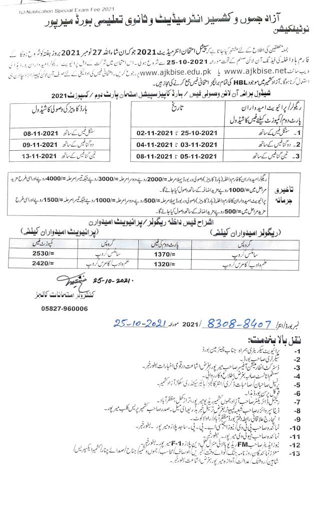 BISE AJK Board HSSC Special Exam Registration Schedule 2021