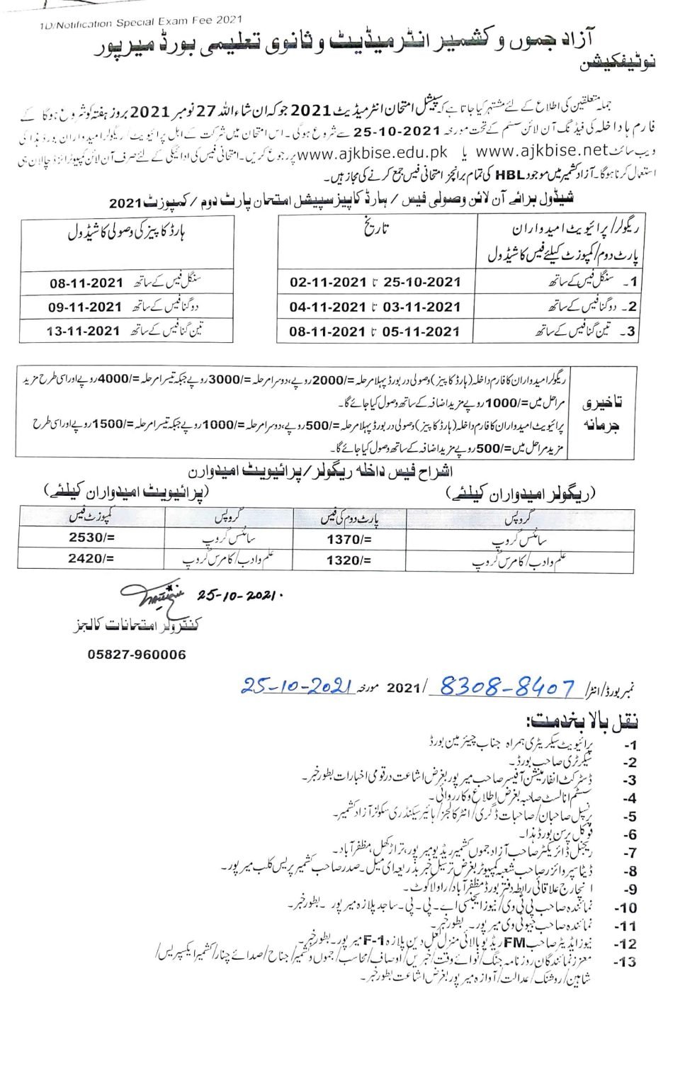 BISE AJK Board HSSC Special Exam Registration Schedule 2021