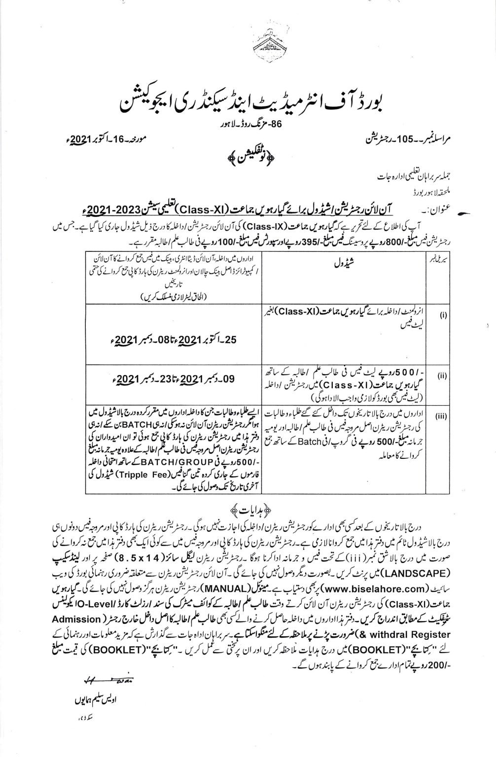 BISE Lahore HSSC-I Online Registration Schedule 2021