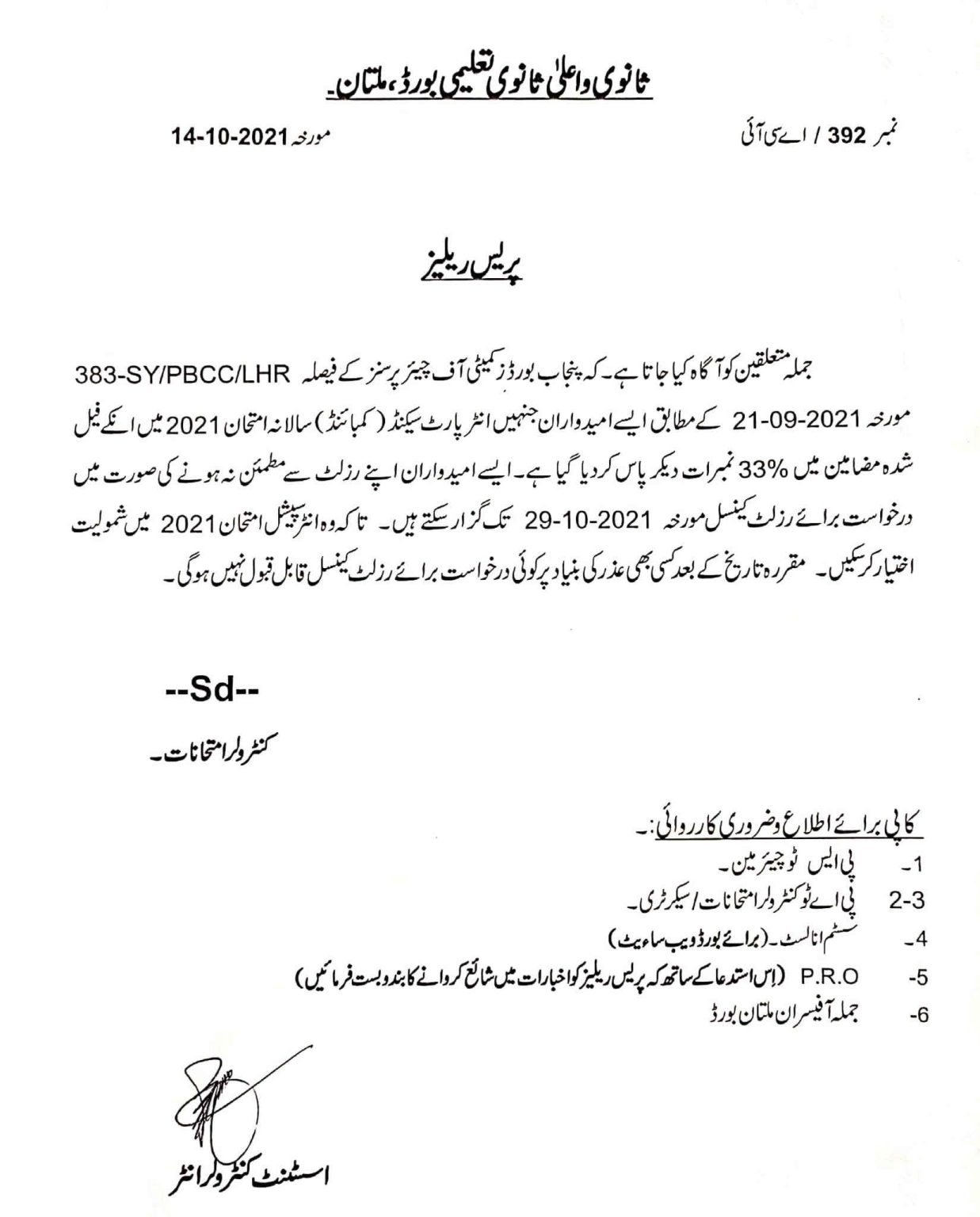 BISE Multan HSSC part-II (12th Class) Special Exams 2021 BISE Multan HSSC part-II (12th Class) Special Exams 2021