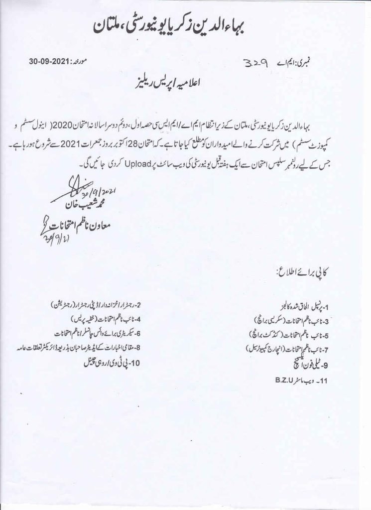 BZU Multan MA/MSc Part I and II 2nd Annual Examination Schedule 2020 BZU Multan MA/MSc Part I and II 2nd Annual Examination Schedule 2020