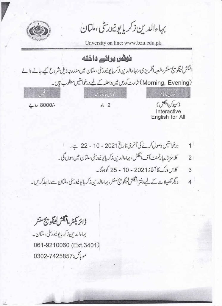 BZU Multan Offer Spoken English Course 2021 | Apply Now BZU Multan Offer Spoken English Course 2021 | Apply Now