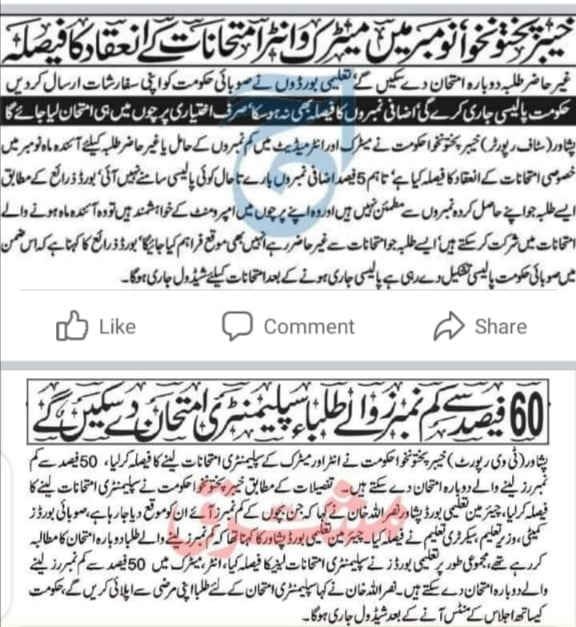 KPK Minister Announced to Conduct Special Exams from 25 November KPK Minister Announced to Conduct Special Exams from 25 November