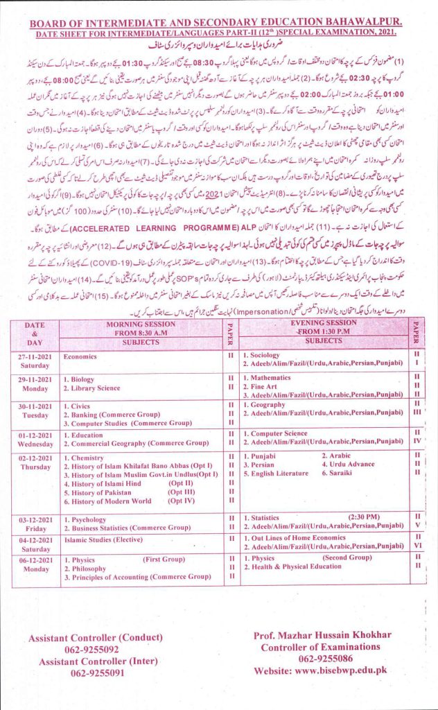 BISE Bahawalpur Board 2nd Year (HSSC-II) Special Exam Date Sheet 2021