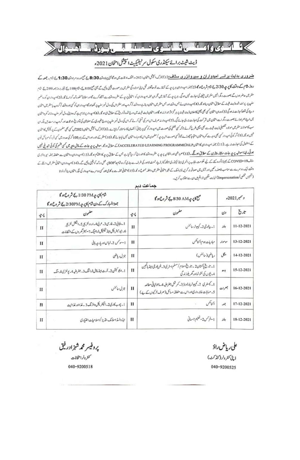 BISE Sahiwal Board SSC Part-II (10th Class) Special Exams date Sheet 2021