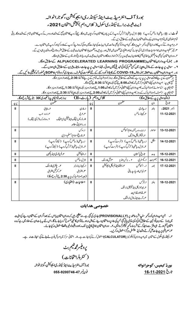 BISE Gujranwala Board Matric (10th Class) Special Exam Date Sheet 2021