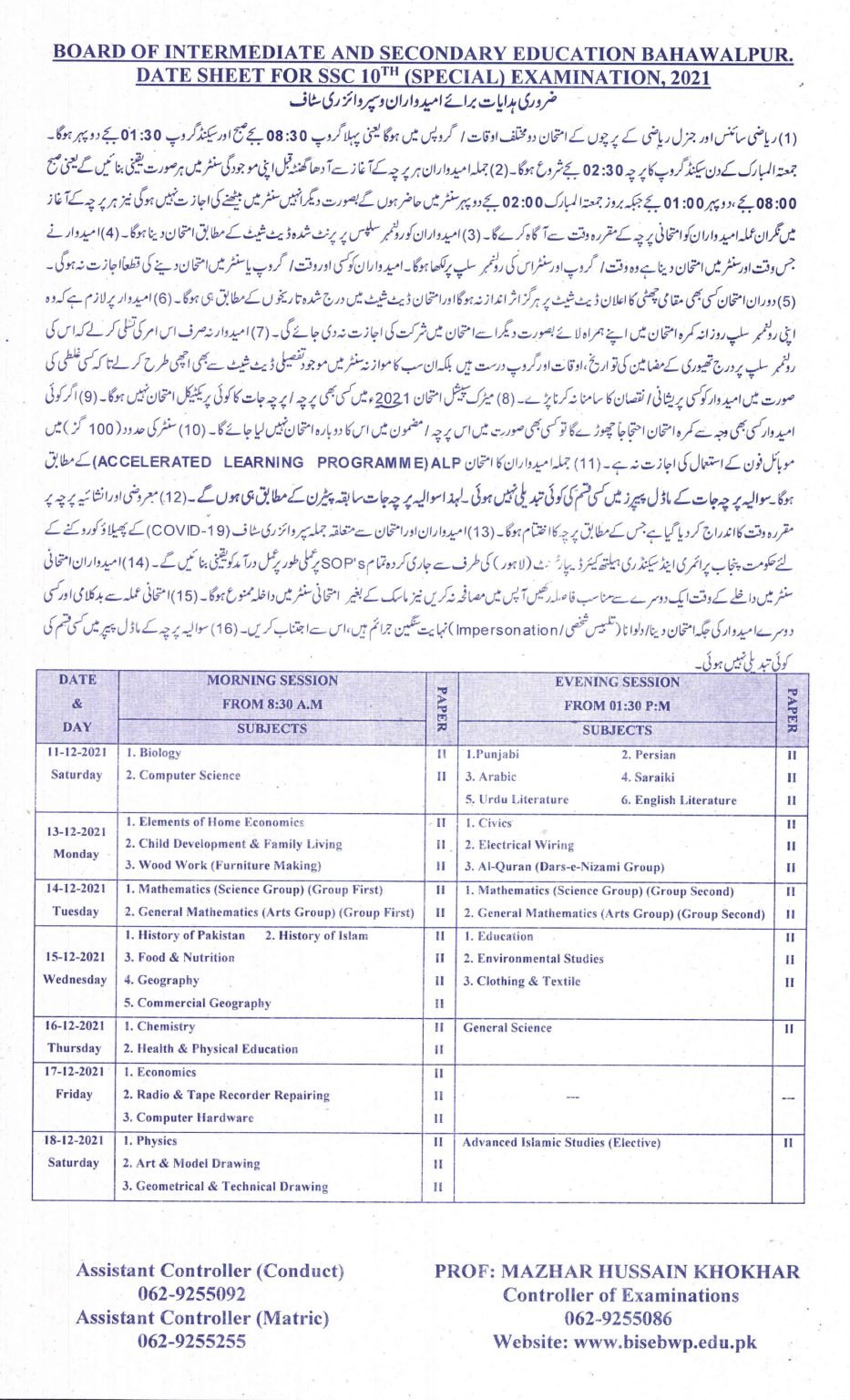 BISE Bahawalpur Board Matric 10th Class Special Exams Date Sheet 2021