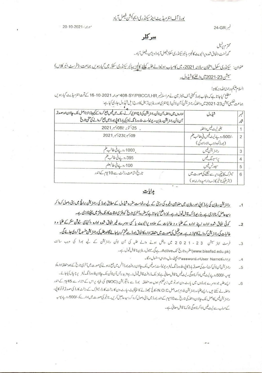 BISE Faisalabad Admission Schedule for 11th Class Session 2021-23