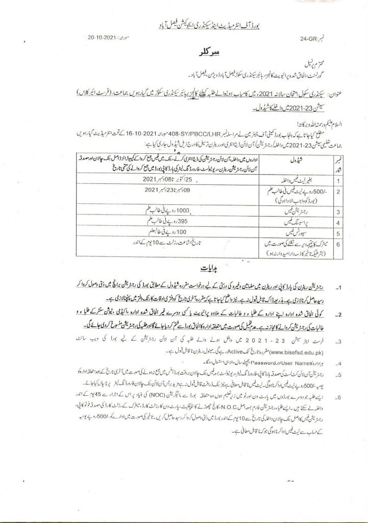 BISE Faisalabad Admission Schedule for 11th Class Session 2021-23