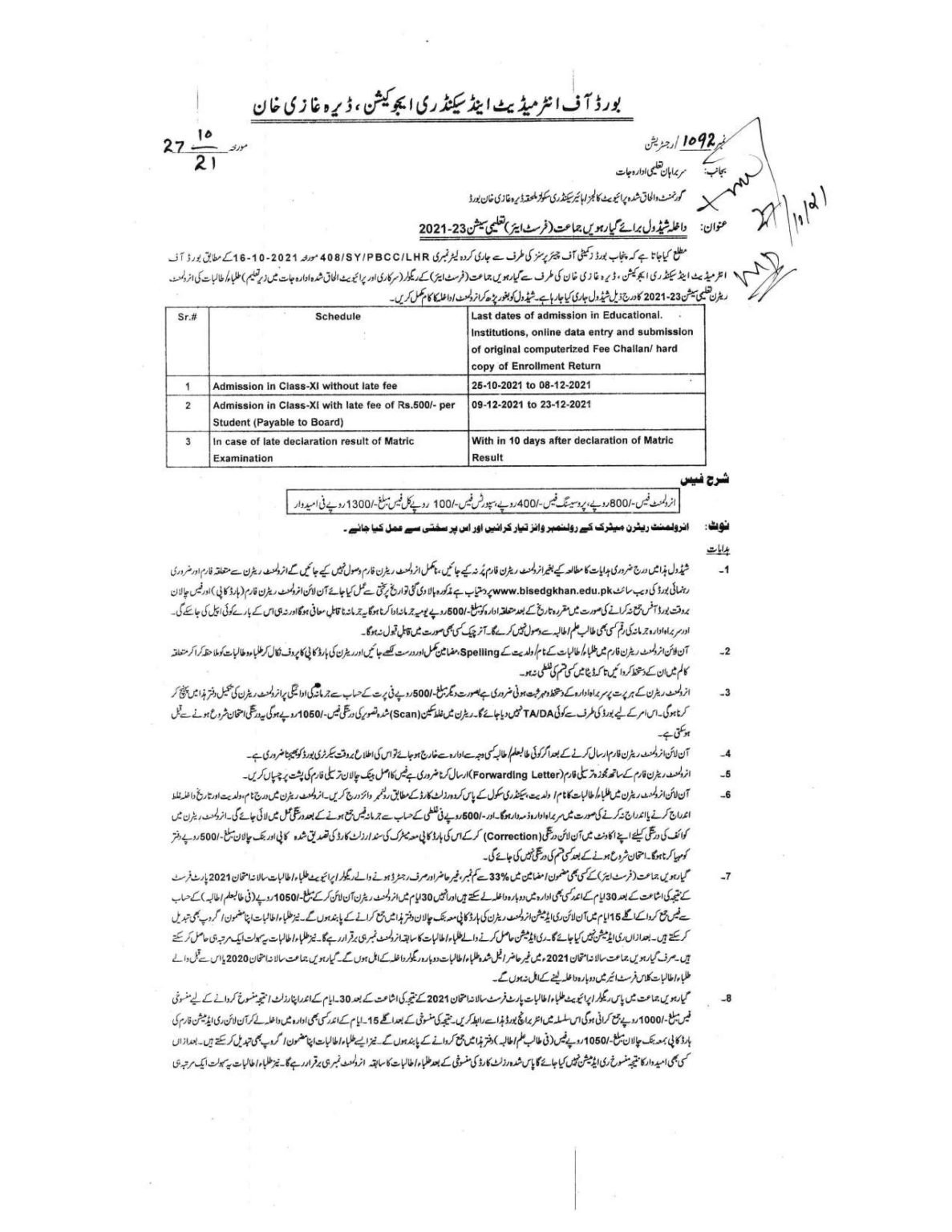 BISE DG Khan Board HSSC-I Registration Schedule for Session 2021-23
