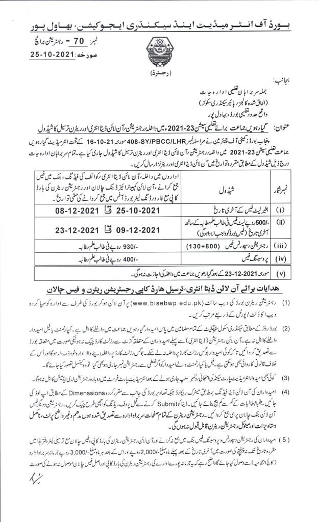BISE Bahawalpur Board Inter Part-I Admission/Registration Schedule 2021-23 BISE Bahawalpur Board Inter Part-I Admission/Registration Schedule 2021-23