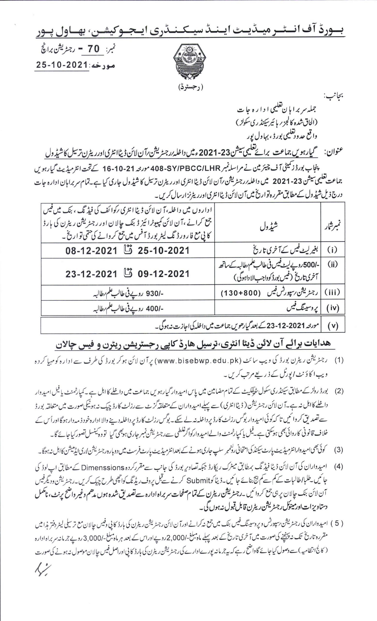 BISE Bahawalpur Board Inter Part-I Admission/Registration Schedule 2021-23