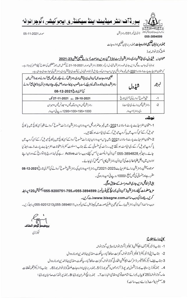 BISE Gujranwala Board 11th Class Registration Schedule for Session 2021-23