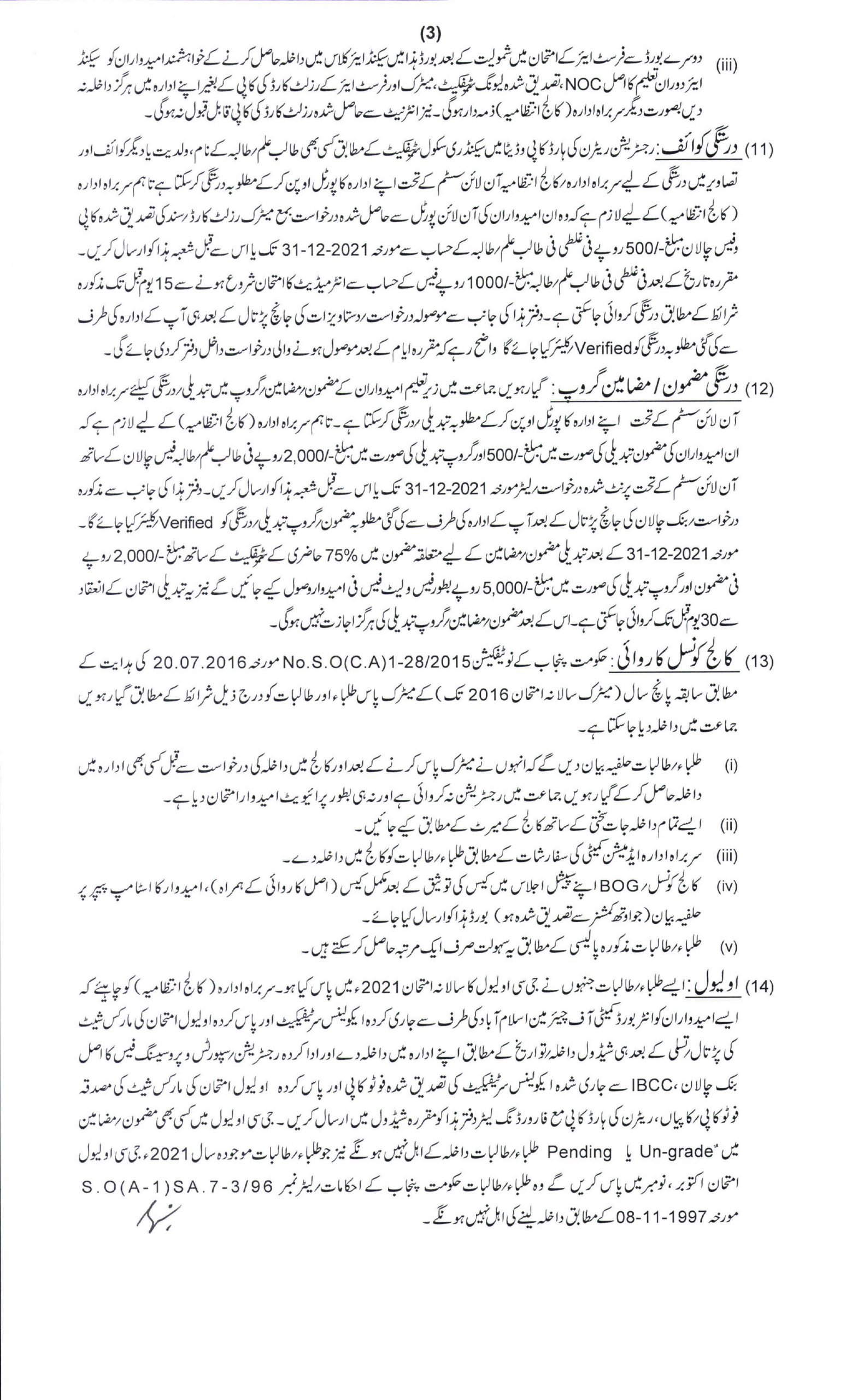 BISE Bahawalpur Board Inter Part-I Admission/Registration Schedule 2021-23