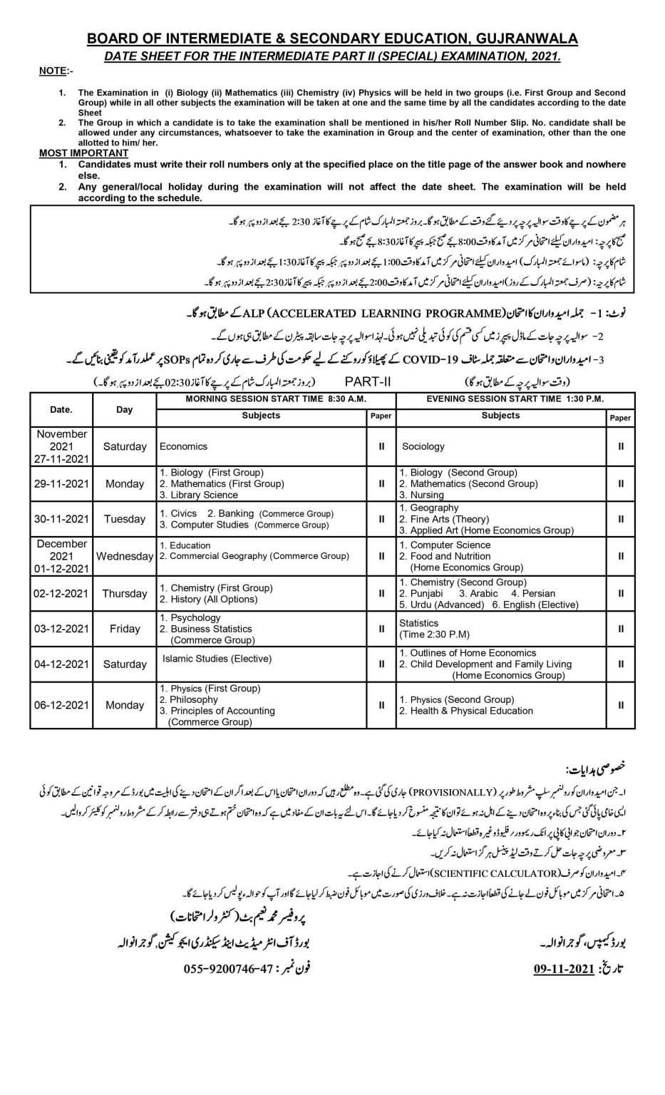 BISE Gujranwala Board Inter Part-II (12th Class) Special Exams Date Sheet 2021