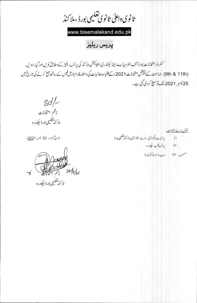 BISE Malakand Extended 9th & 11th Special Exams Admission Fee Date 2021