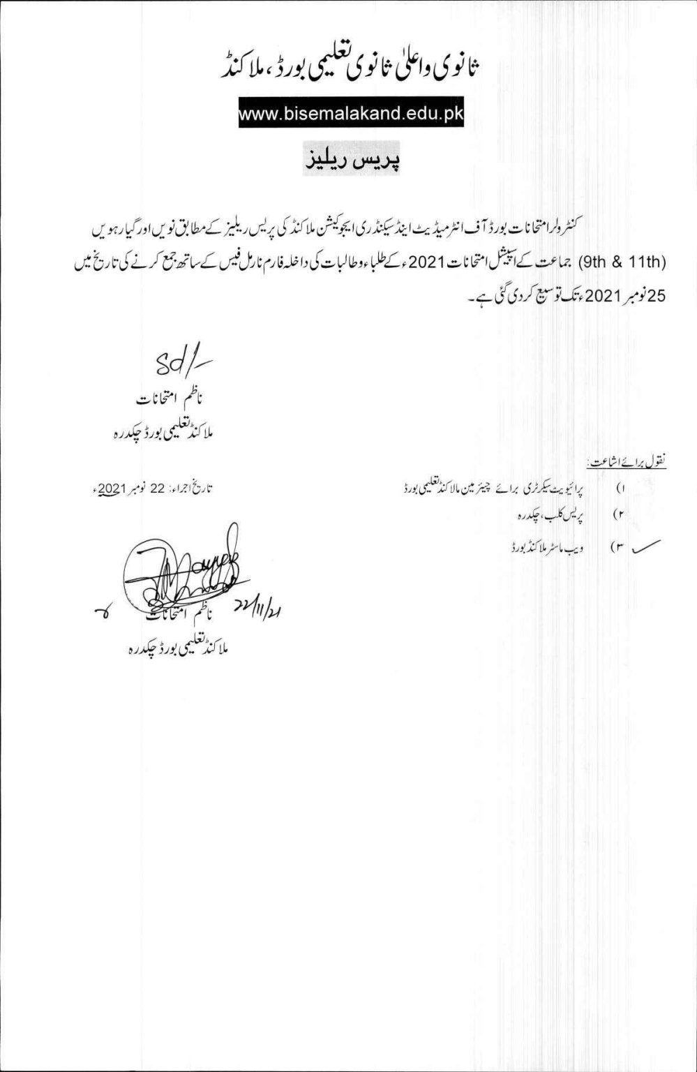 BISE Malakand Extended 9th & 11th Special Exams Admission Fee Date 2021