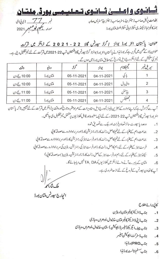 BISE Multan Announced Inter Board Boys/Girls Sports Gala 2021 Schedule