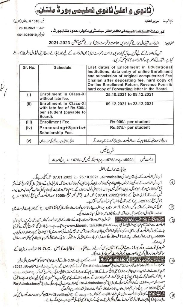 BISE Multan Board HSSC-I Registration Schedule for Session 2021-23 BISE Multan Board HSSC-I Registration Schedule for Session 2021-23