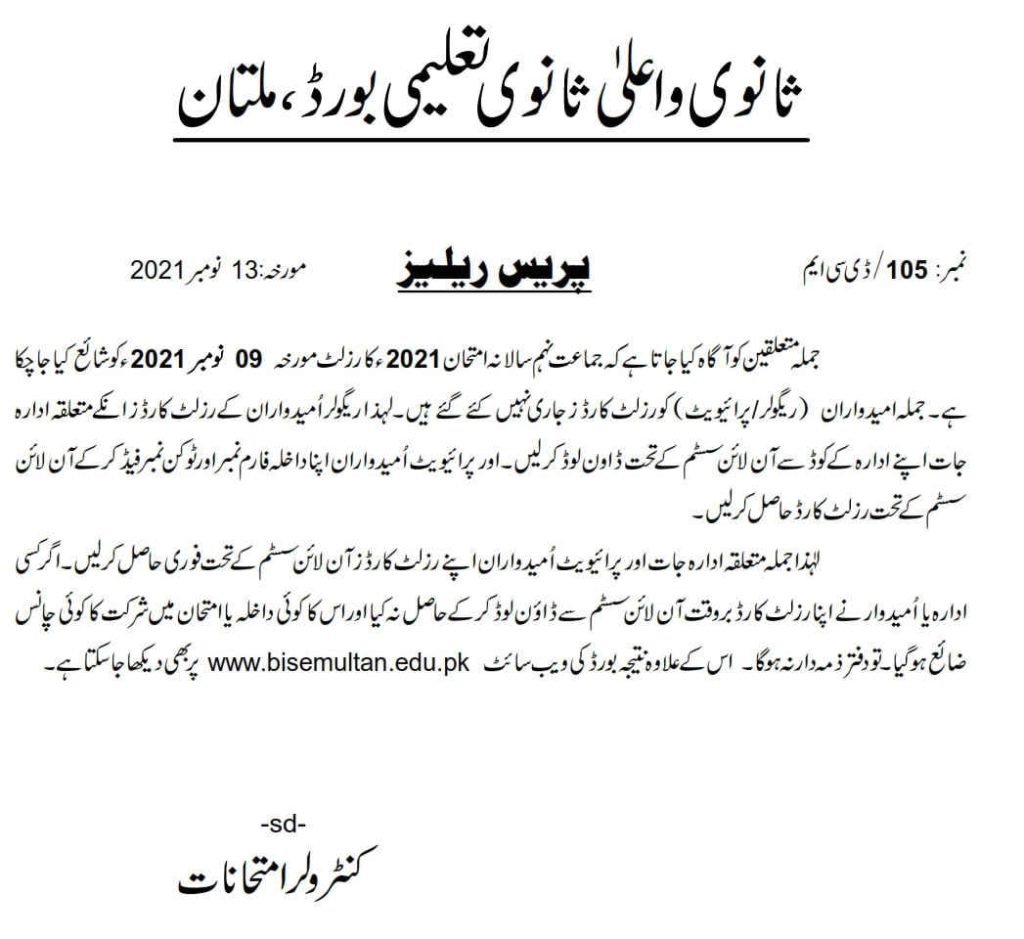 BISE Multan Board Issue 9th Class Original Online Annual Result Cards 2021 BISE Multan Board Issue 9th Class Original Online Annual Result Cards 2021