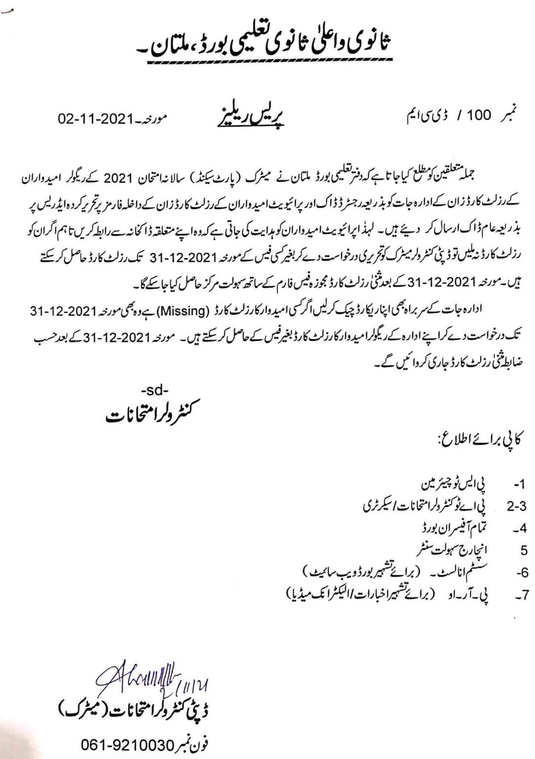 BISE Multan Board Issue SSC-II (10th Class) Annual Result Cards 2021