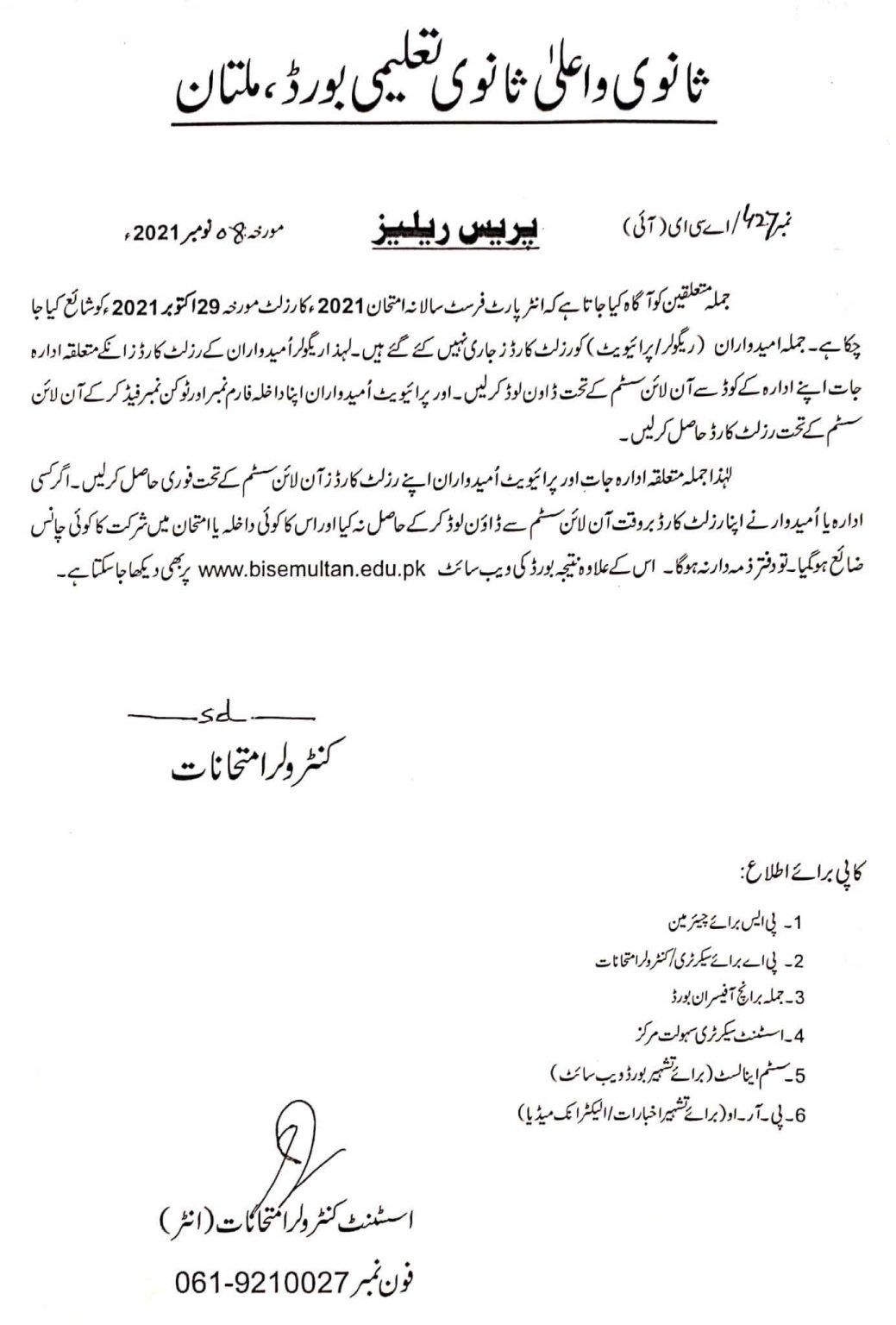 BISE Multan Issued 1st Year Inter Part-I Online Result Cards 2021 BISE Multan Issued 1st Year Inter Part-I Online Result Cards 2021