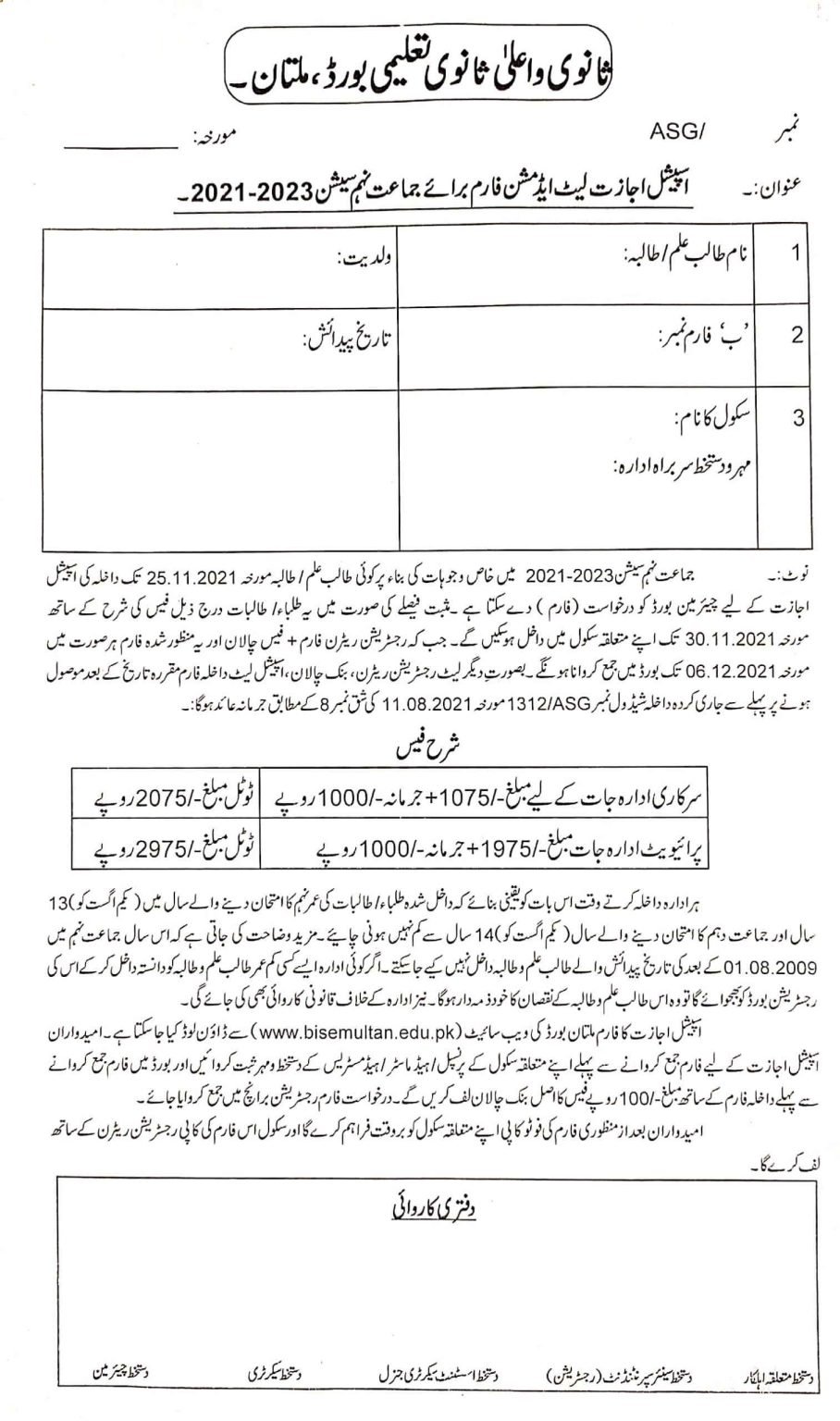 BISE Multan Late Registration Form for SSC-I (9th Class) Session 2021-23 BISE Multan Late Registration Form for SSC-I (9th Class) Session 2021-23