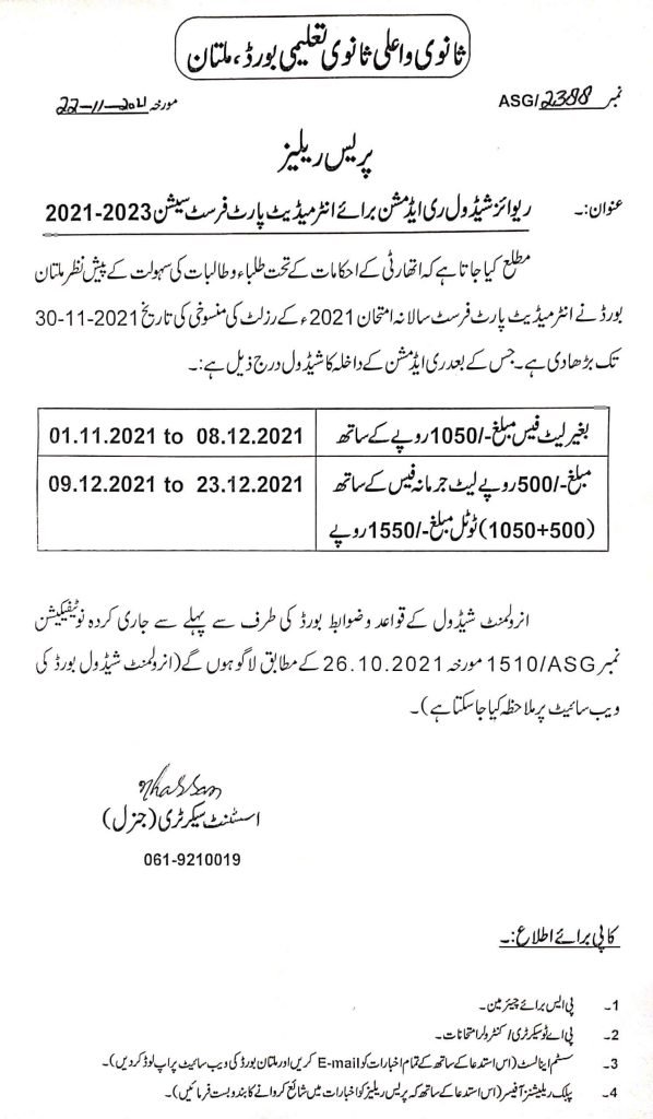 BISE Multan Revised Readmission Schedule for Inter Part-I Session 2021-23