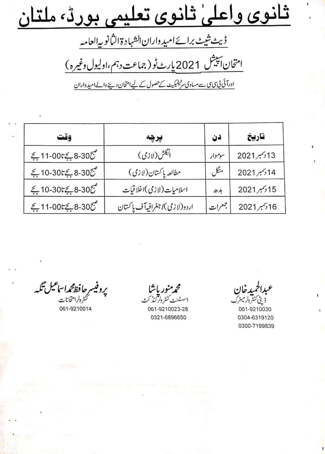 BISE Multan Shahadatul Sanvia Al-Ama Part II Special Exams Date Sheet 2021