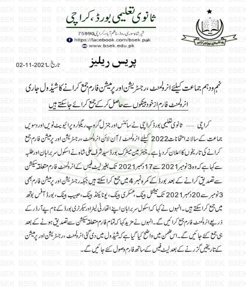 BSEK Issued 9th 10th Class Enrollment & Registration Schedule 2021