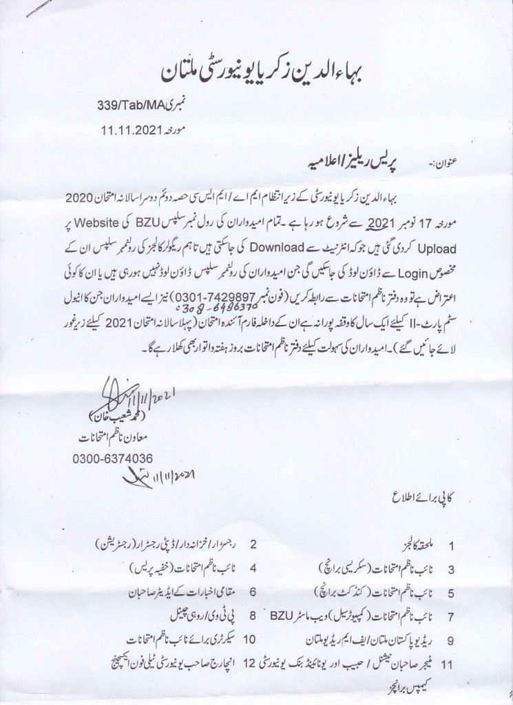 BZU MA/MSc Part-II 2nd Annual Examination Roll Number Slips 2020 BZU MA/MSc Part-II 2nd Annual Examination 2020