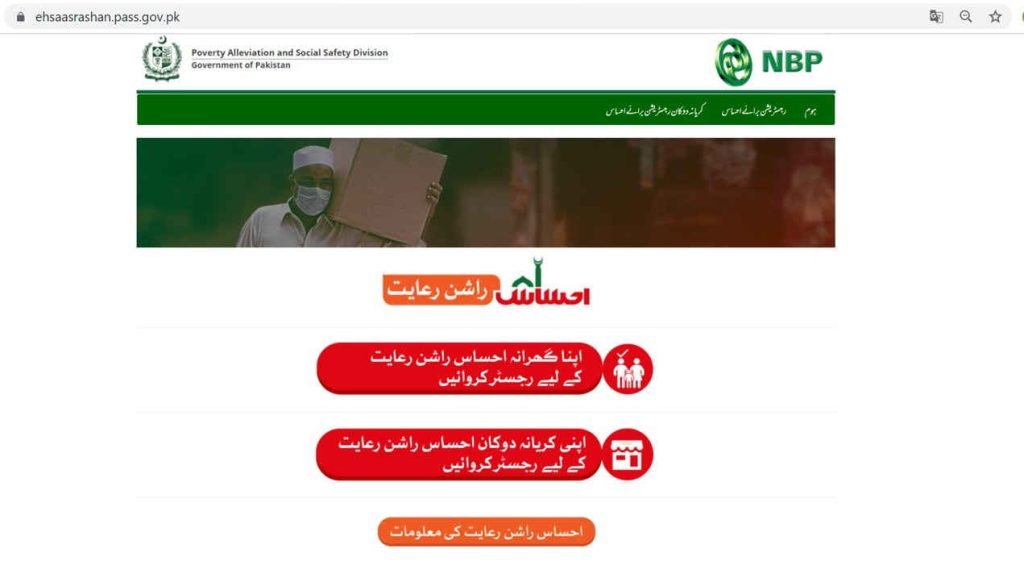 Ehsaas Rashan Program Registration Started | Ehsaas Rashan Portal Ehsaas Rashan Program Registration Started | Ehsaas Rashan Portal