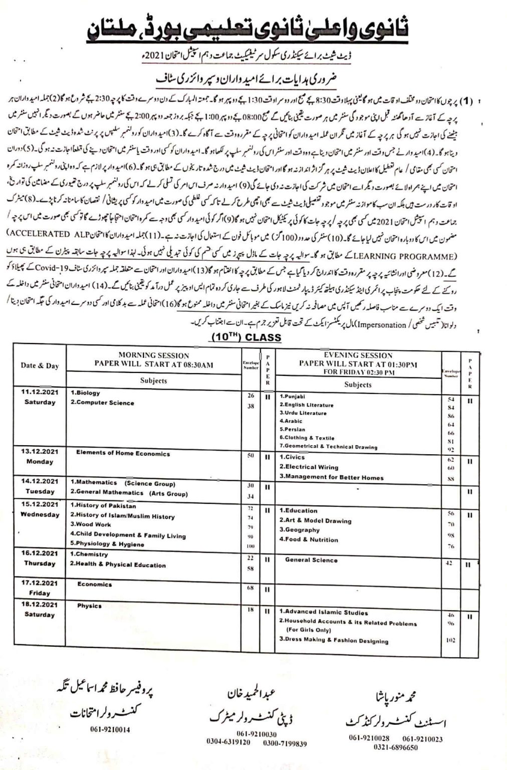 BISE Multan Board Matric (SSC) 10th Special Examination Date Sheet 2021