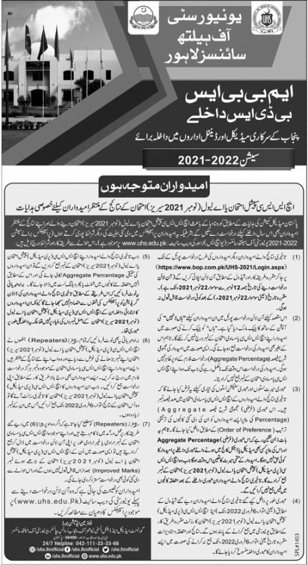 UHS Permitted HSSC Special Exams Students for MBBS/BDS Admissions 2021 UHS Permitted HSSC Special Exams Students for MBBS/BDS Admissions 2021