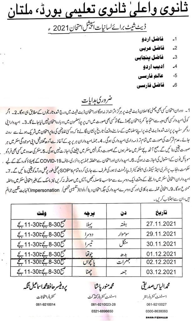 BISE Multan Board Languages (Fazil) Special Datesheet 2021