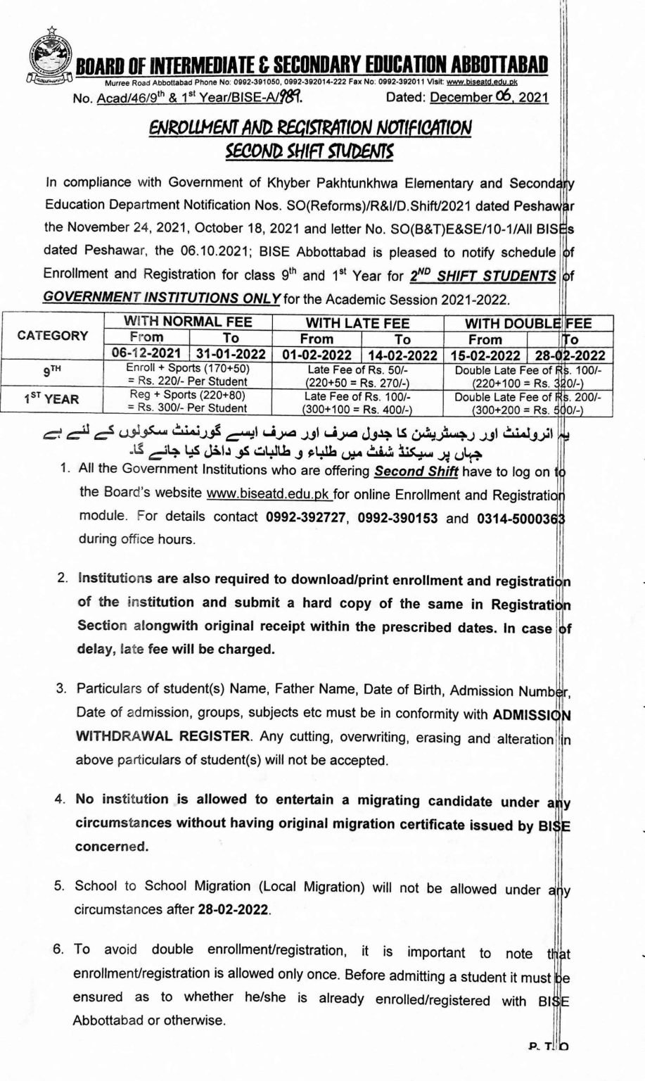 BISE Abbottabad 9th & 11th Admission Schedule 2021 for 2nd Shift Students