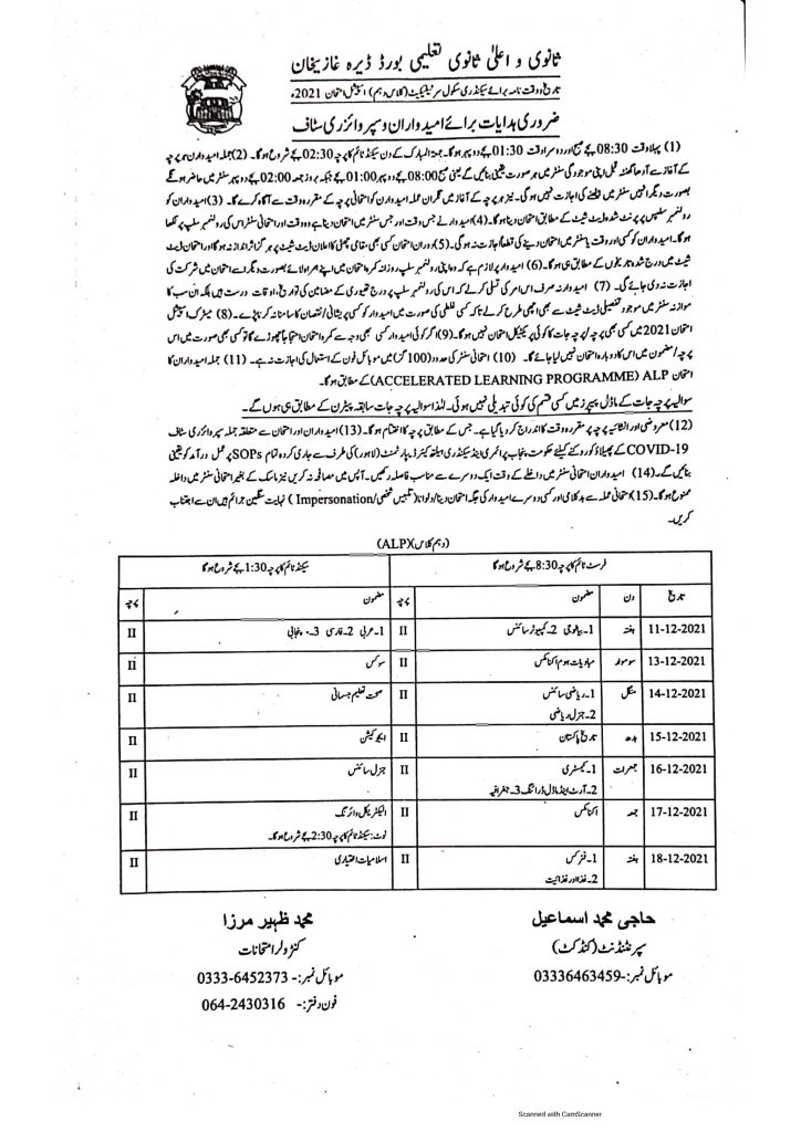 BISE DG Khan Board Matric (10th Class) Special Exams Date Sheet 2021